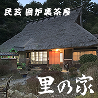 里の家